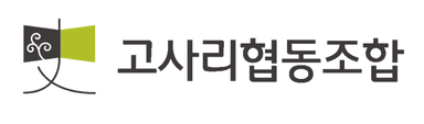 고사리협동조합
