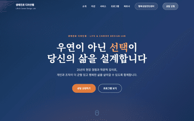 제작 사례 — 생애진로 디자인랩