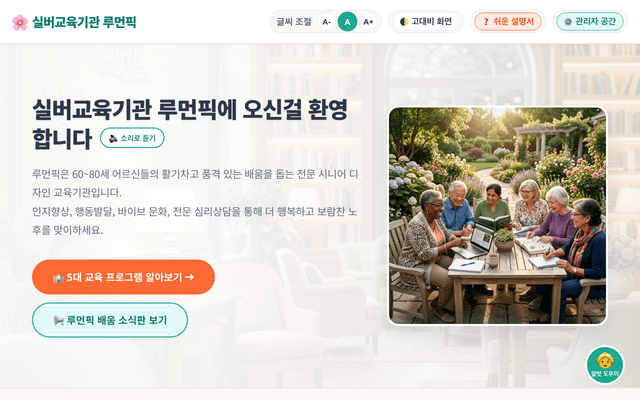 제작 사례 — 실버교육기관