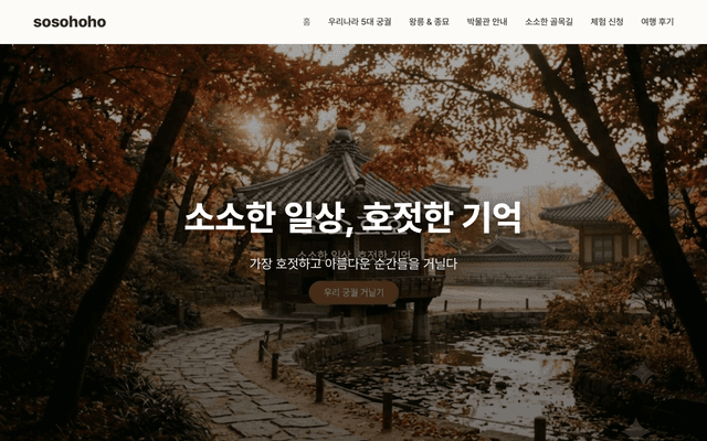 제작 사례 — 궁궐 여행 안내