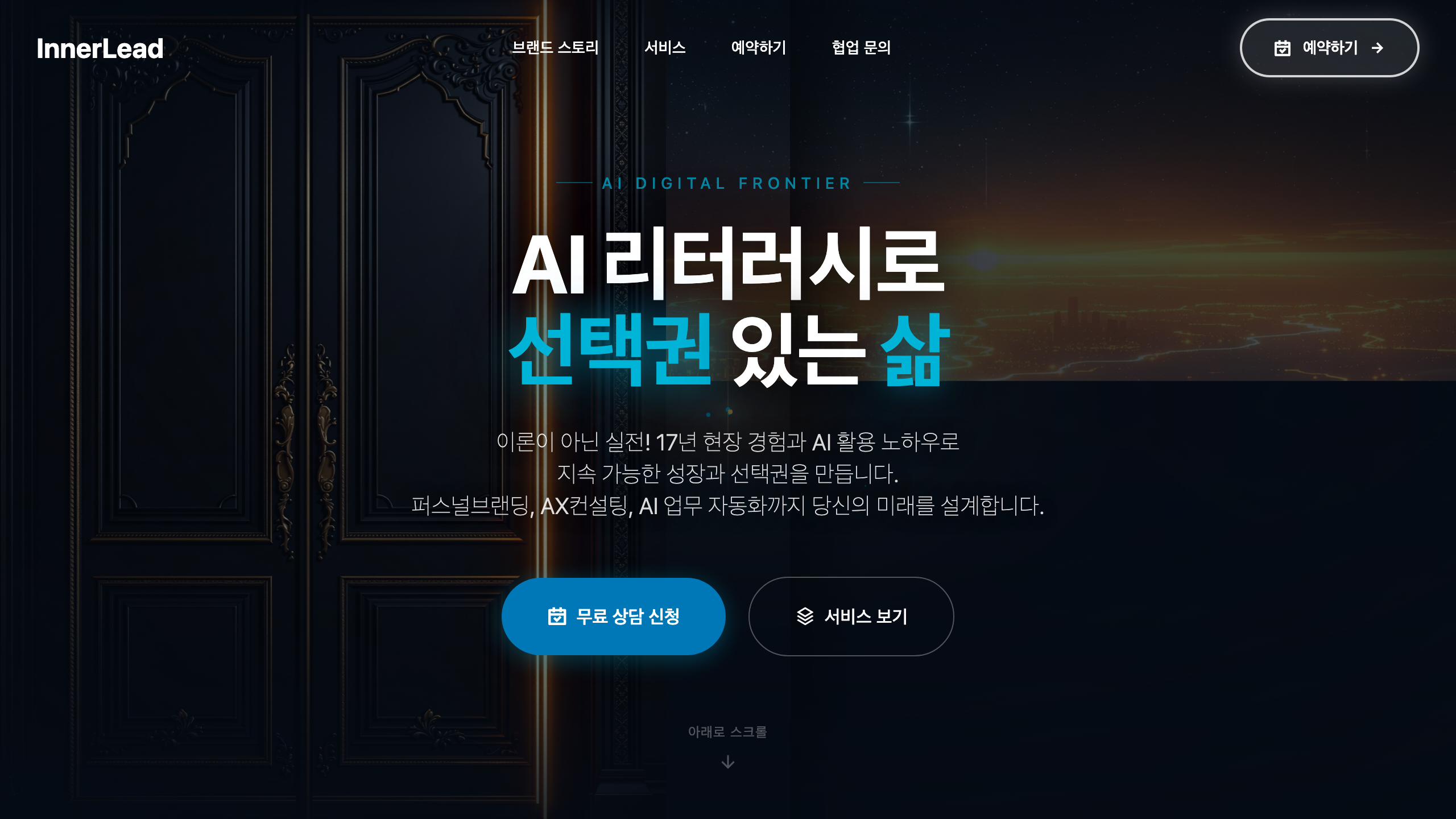 InnerLead 이너리드
