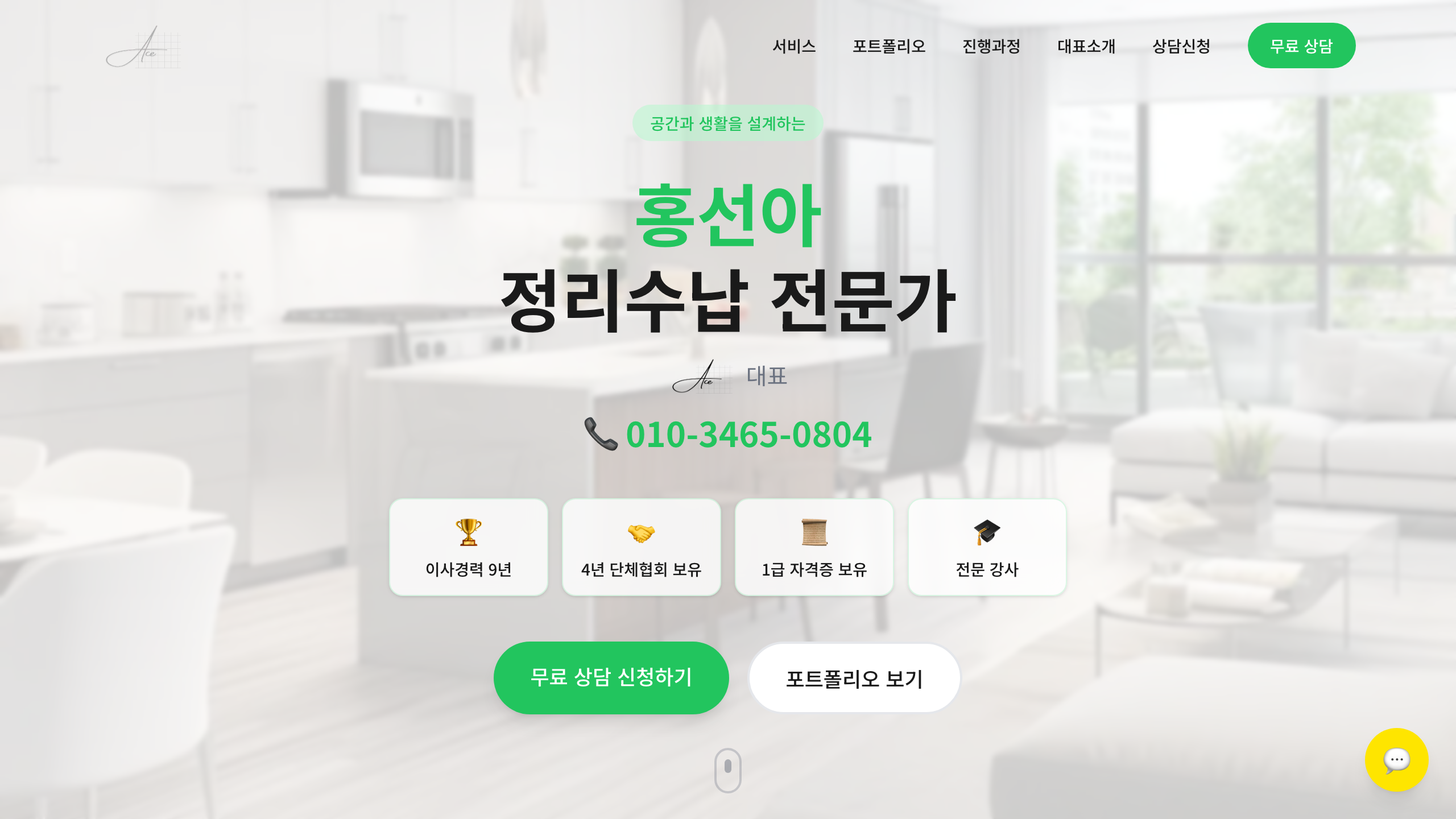 에이스정리수납 사이트 첫 화면