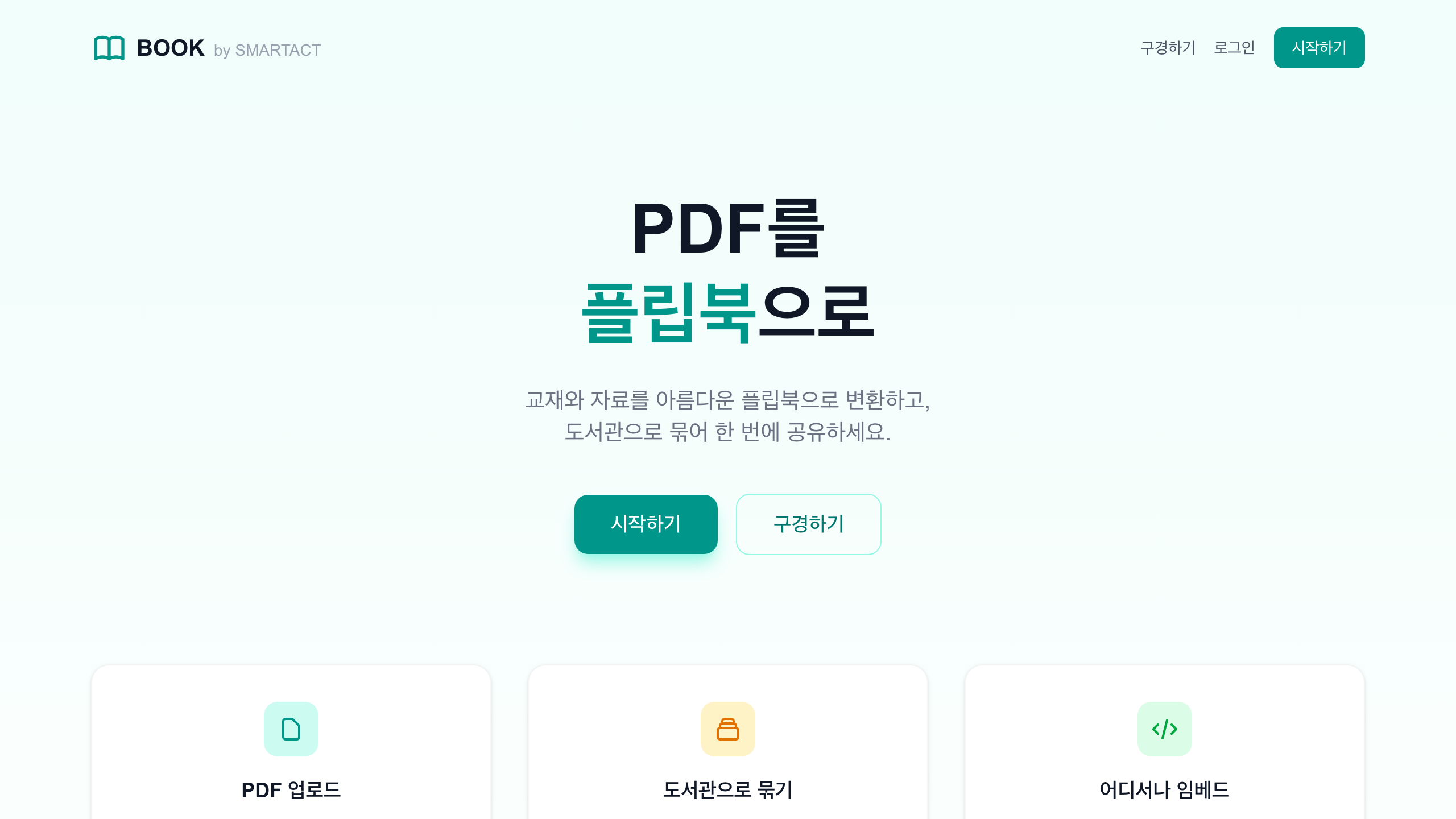 북스마택트 사이트 첫 화면