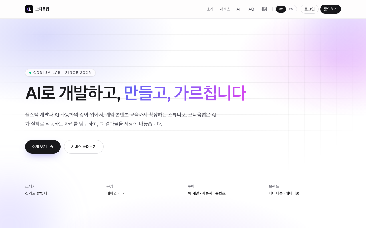 코디움랩