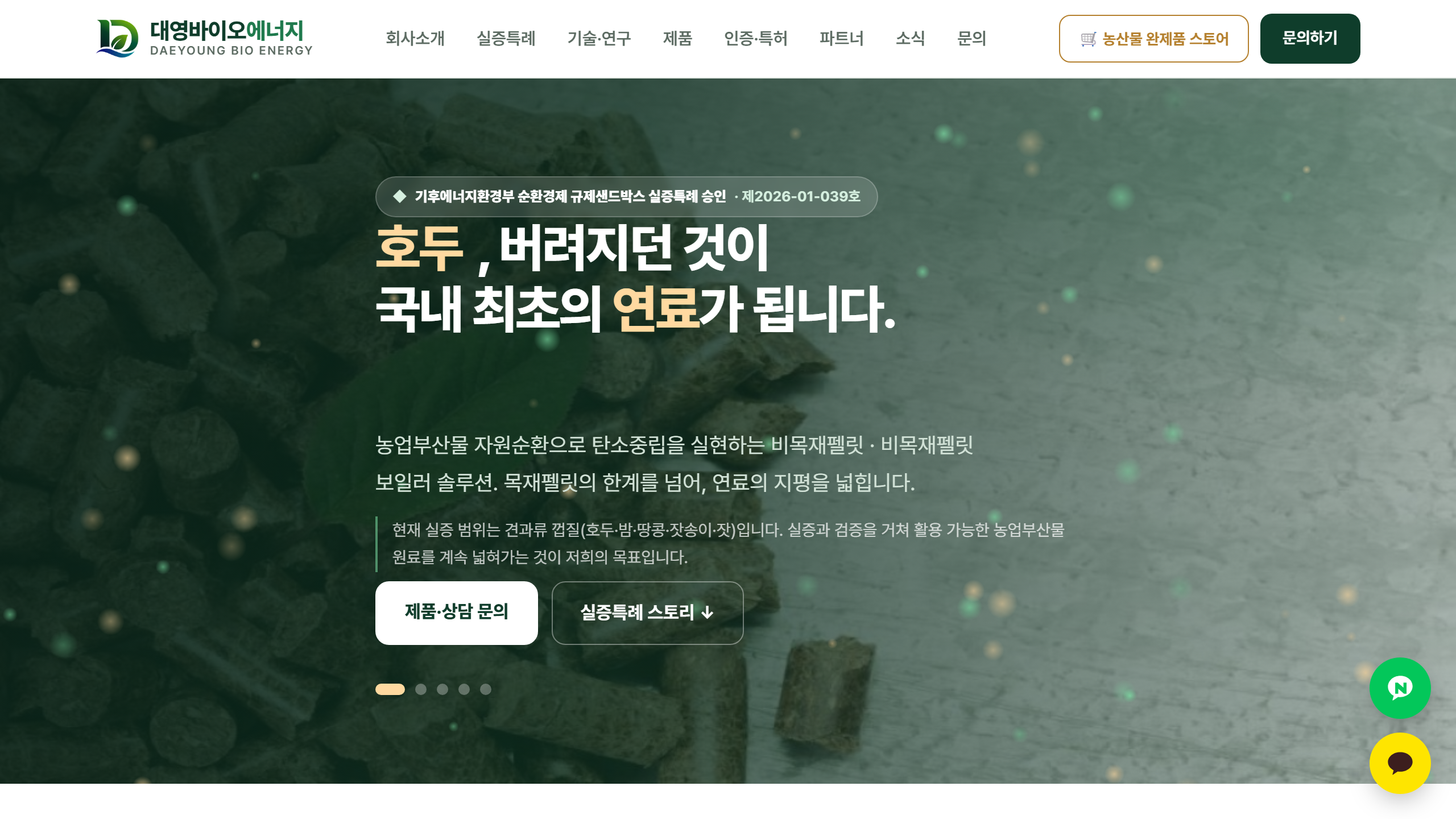 대영바이오에너지 사이트 첫 화면