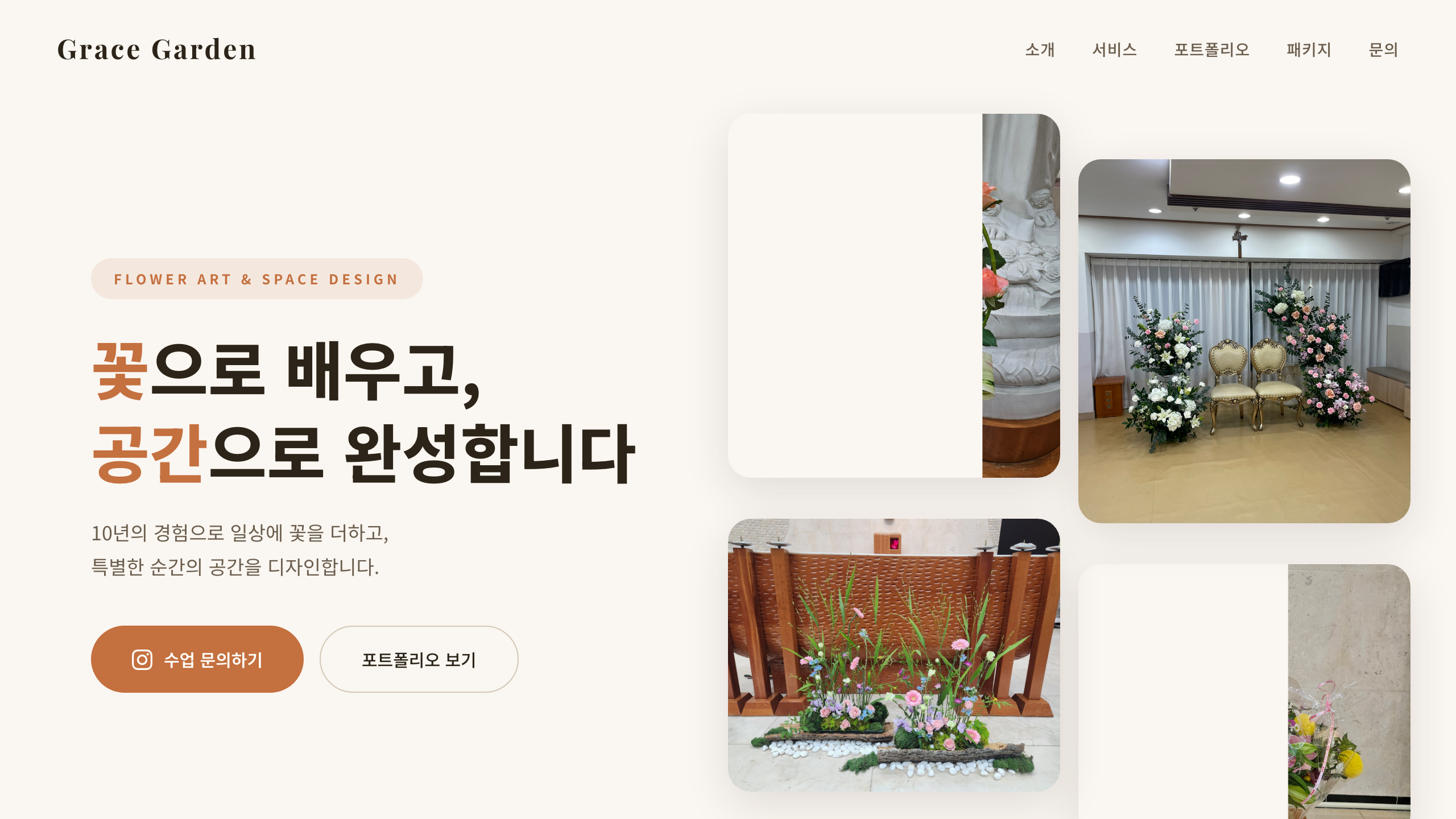 그레이스 가든 사이트 첫 화면