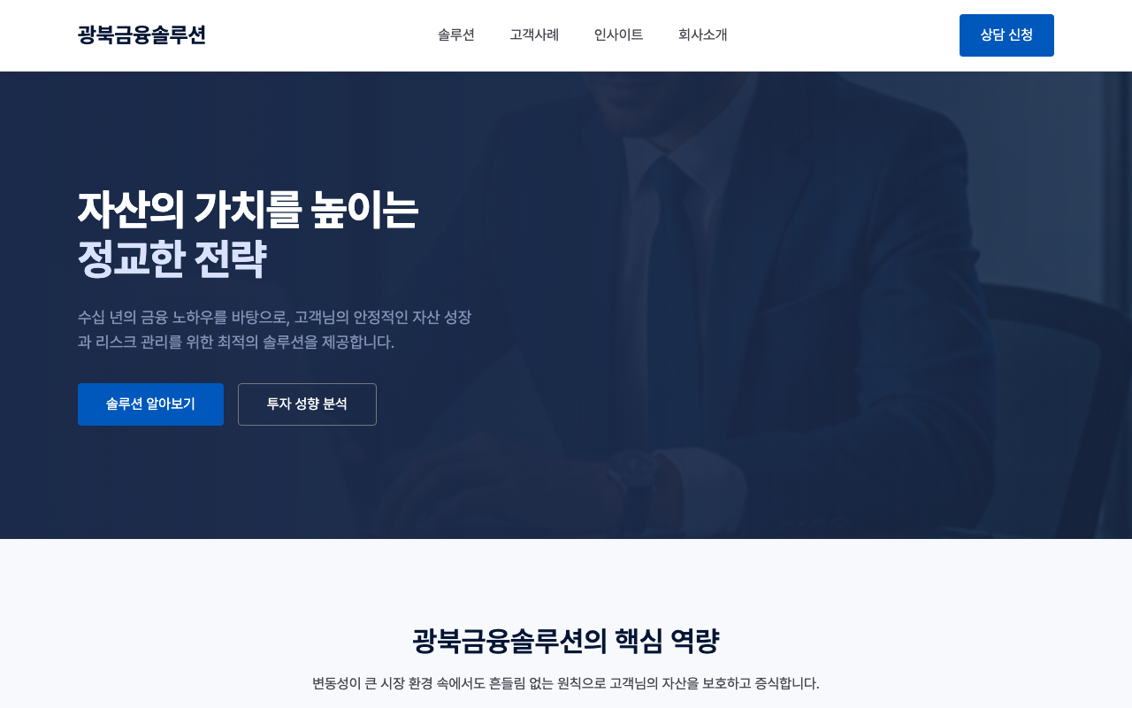광북금융솔루션