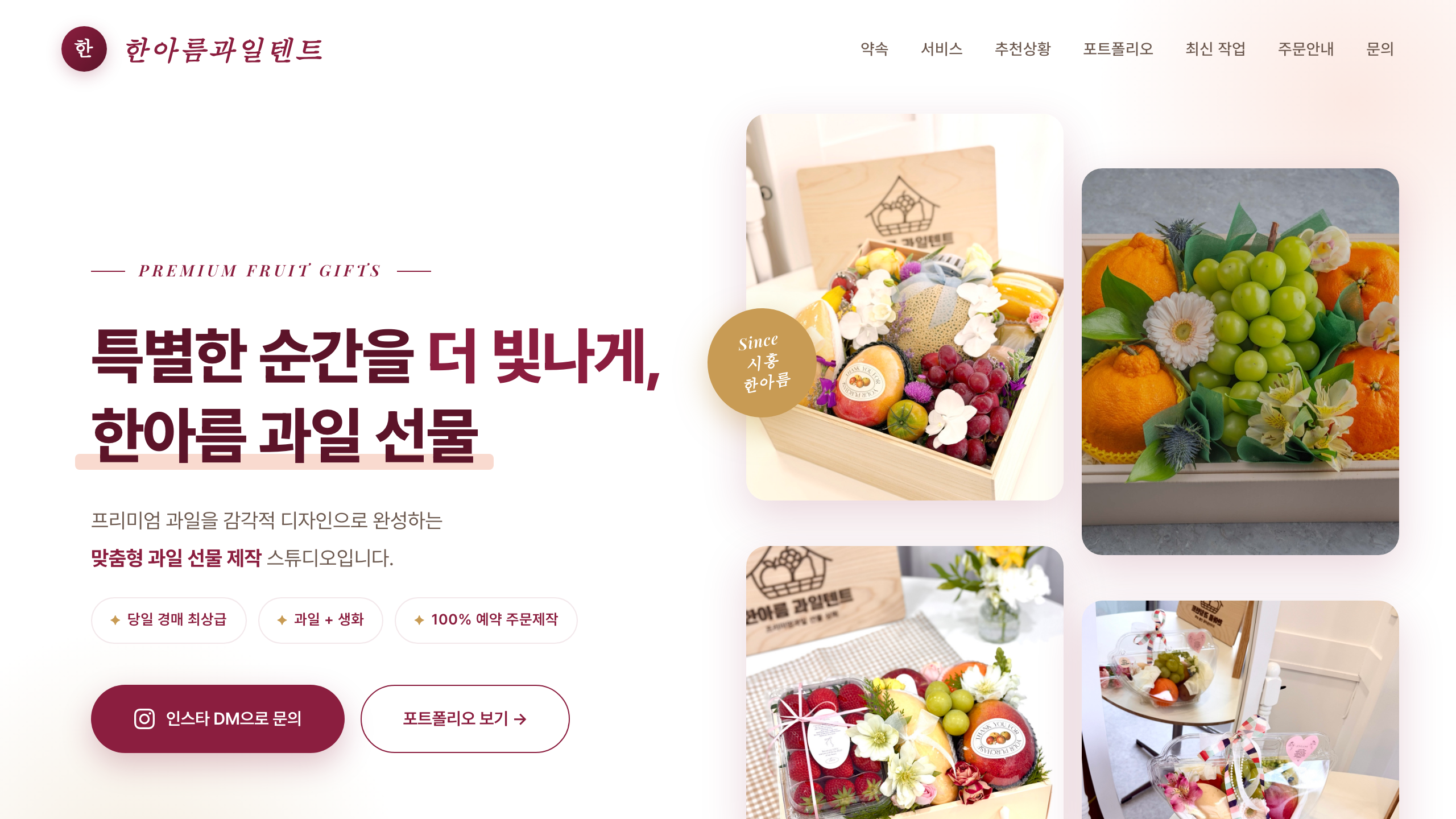 한아름 과일텐트 사이트 첫 화면
