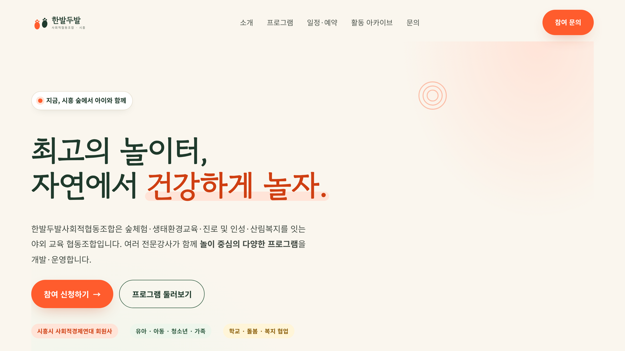 한발두발사회적협동조합 사이트 첫 화면