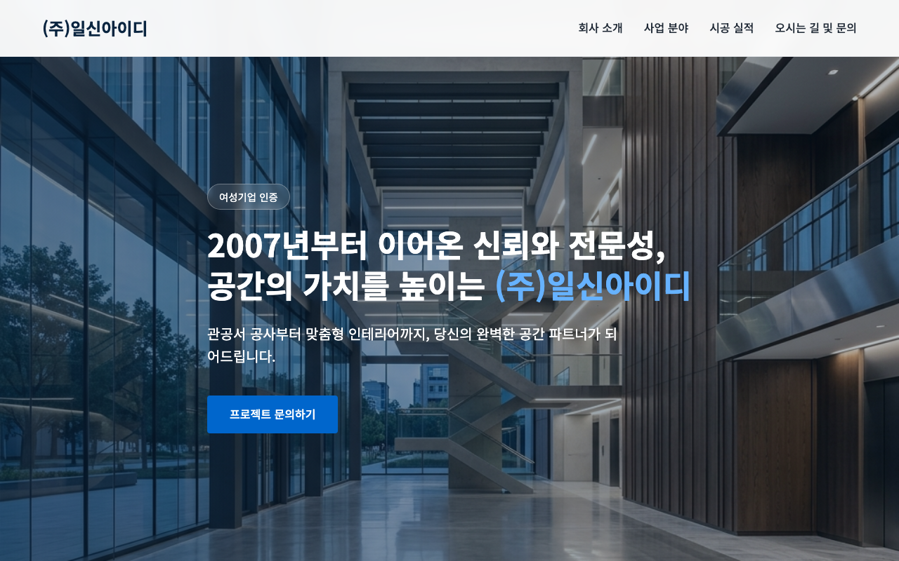 (주)일신아이디
