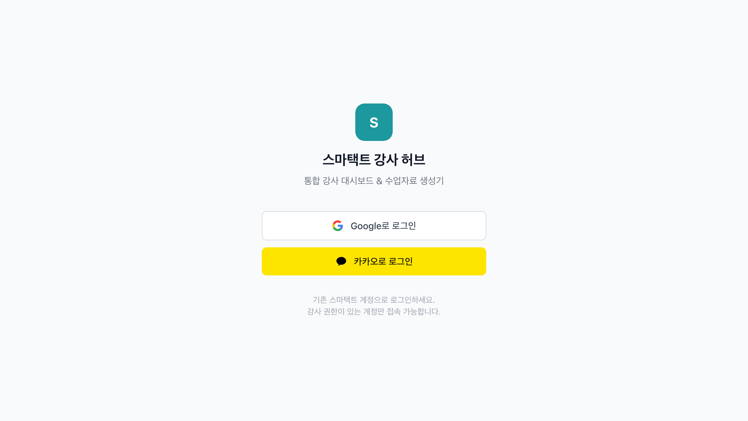 강사허브 사이트 첫 화면