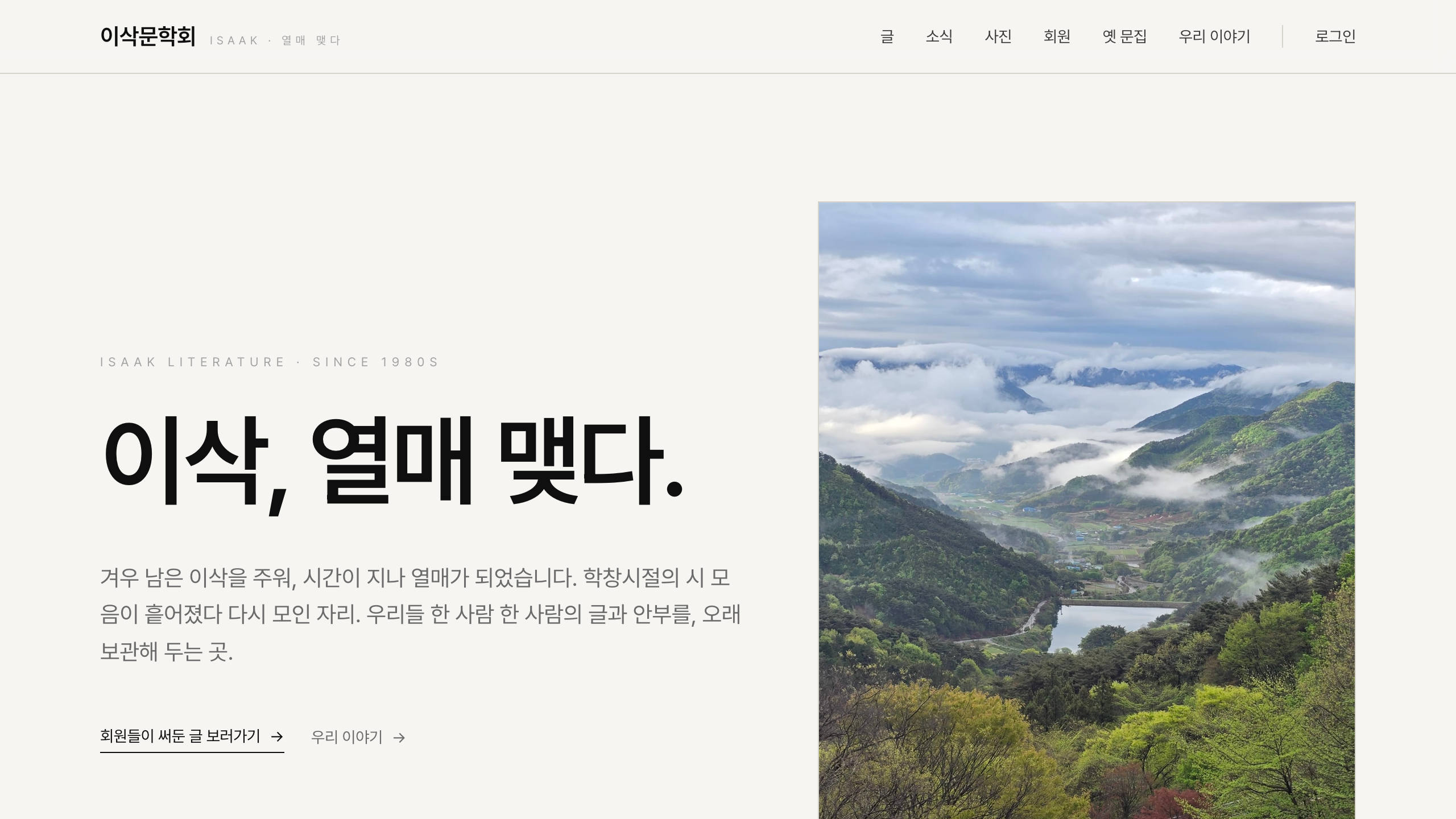 이삭문학회 사이트 첫 화면