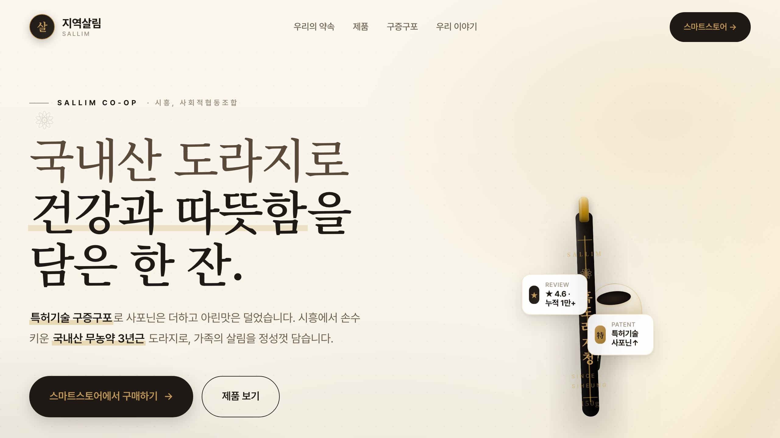 지역살림사회적협동조합 사이트 첫 화면