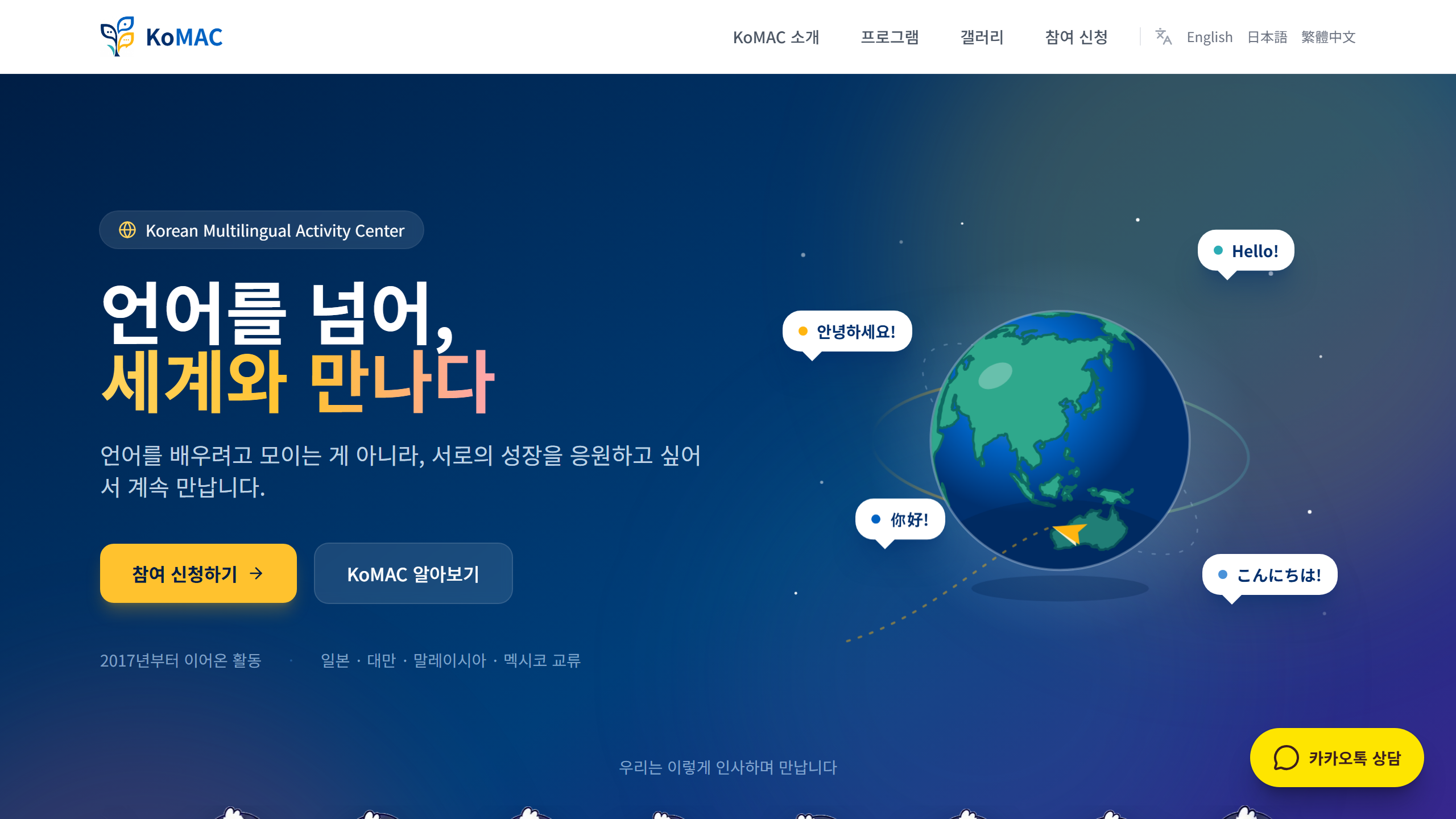 한국다언어활동센터 KoMAC 사이트 첫 화면