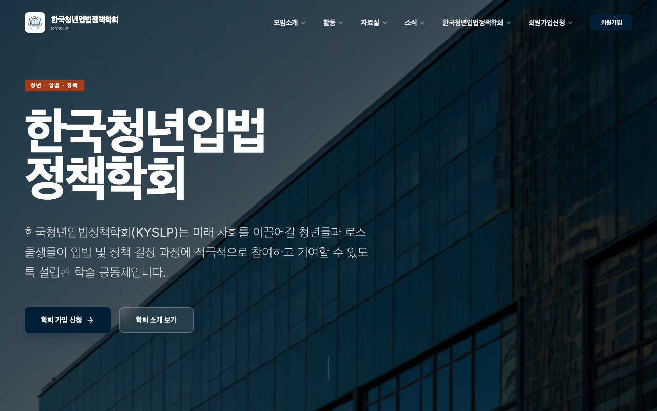 한국청년입법정책학회