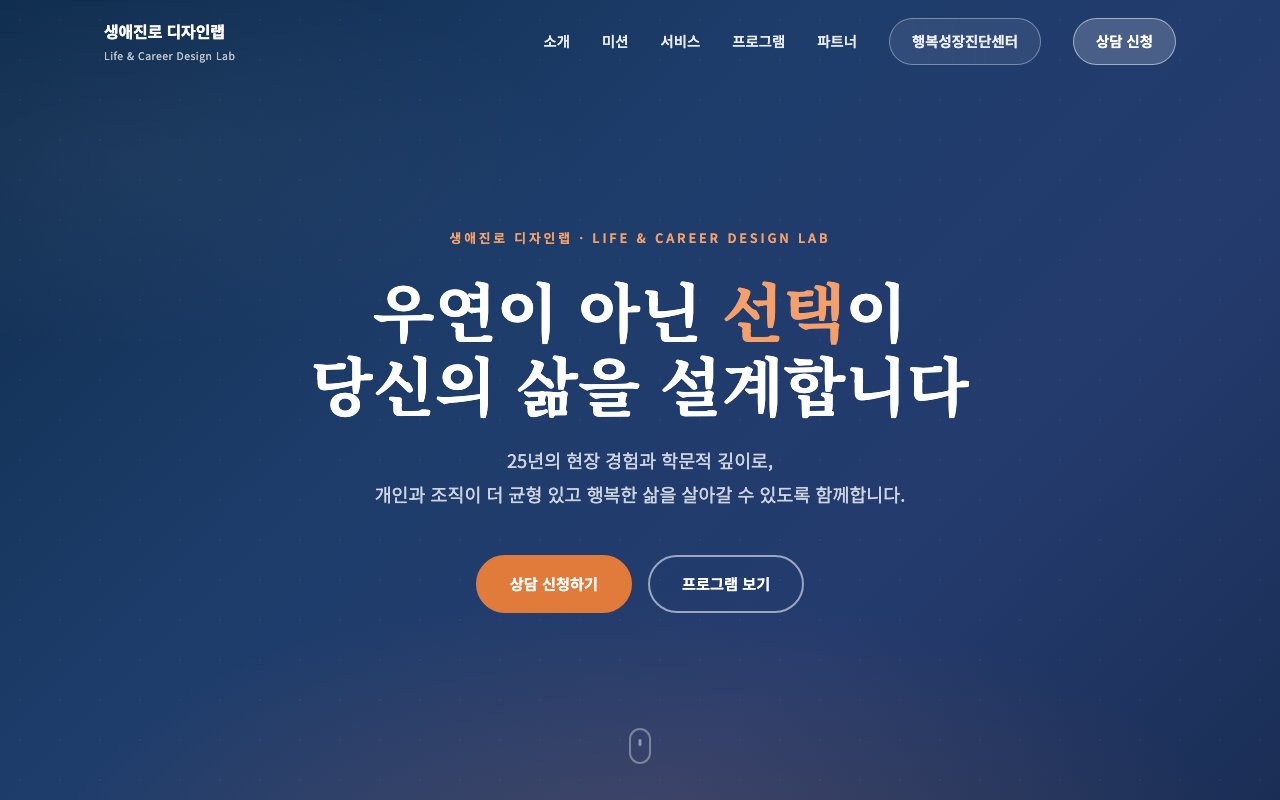 생애진로행복연구소 사이트 첫 화면