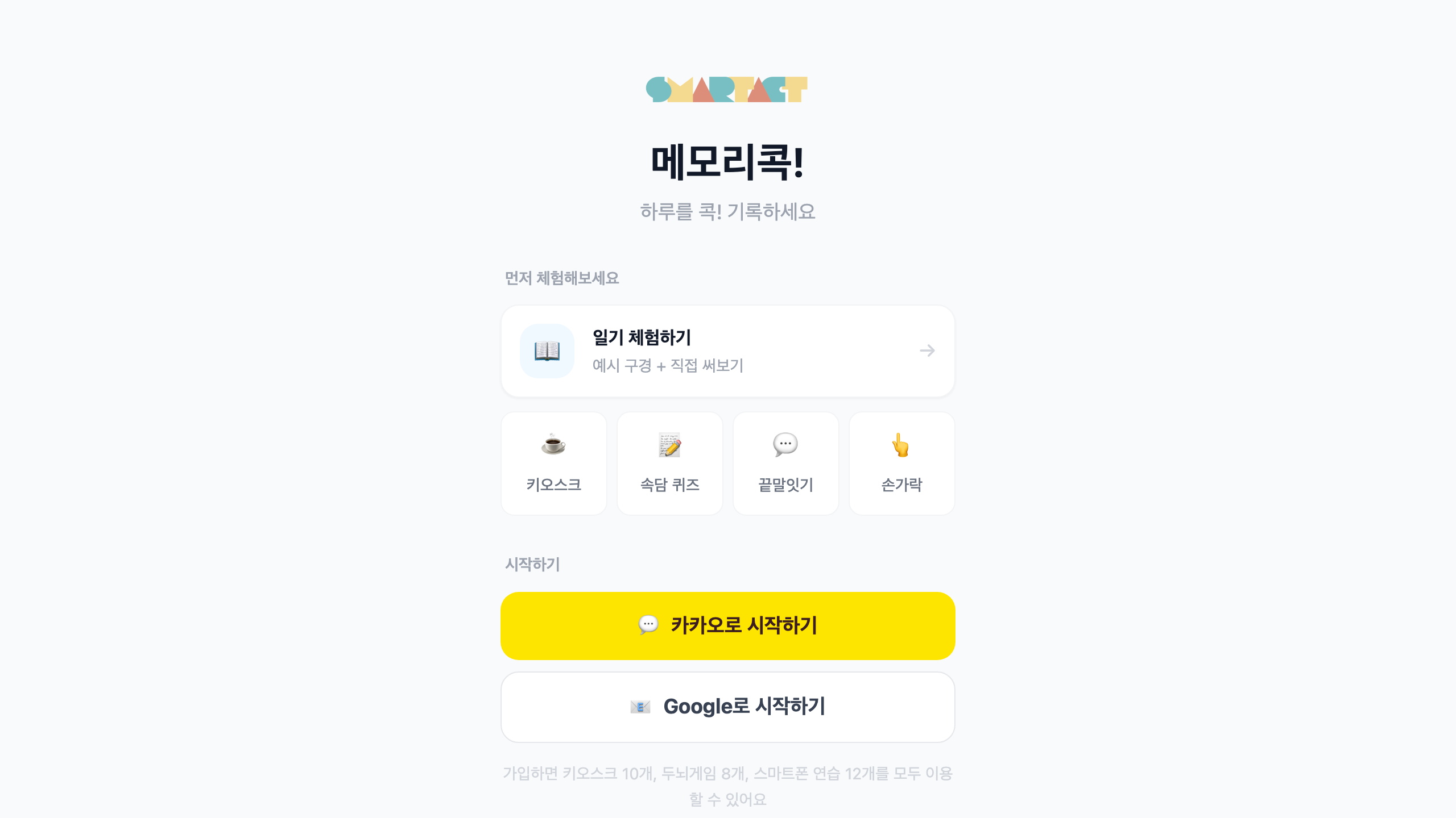 메모리콕 사이트 첫 화면