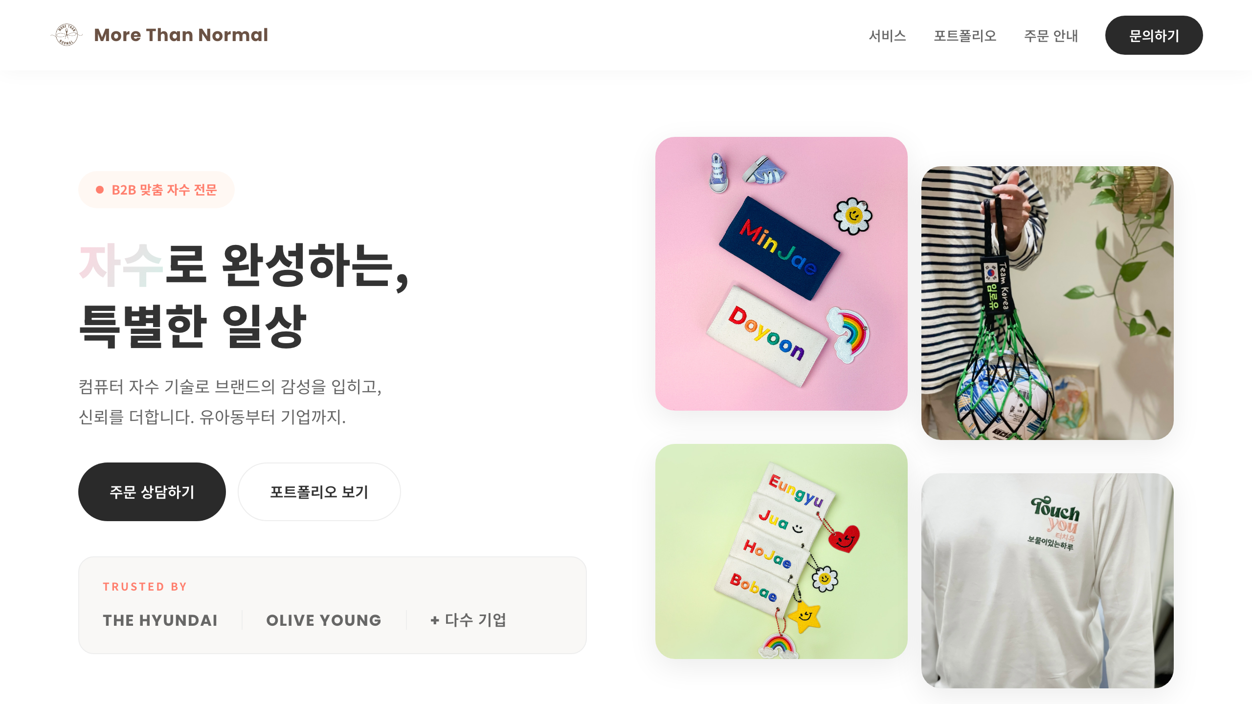 모어댄노멀 사이트 첫 화면