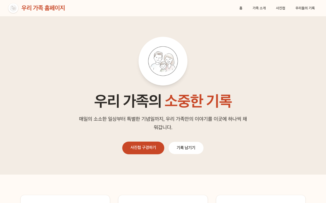 우리 가족 홈페이지