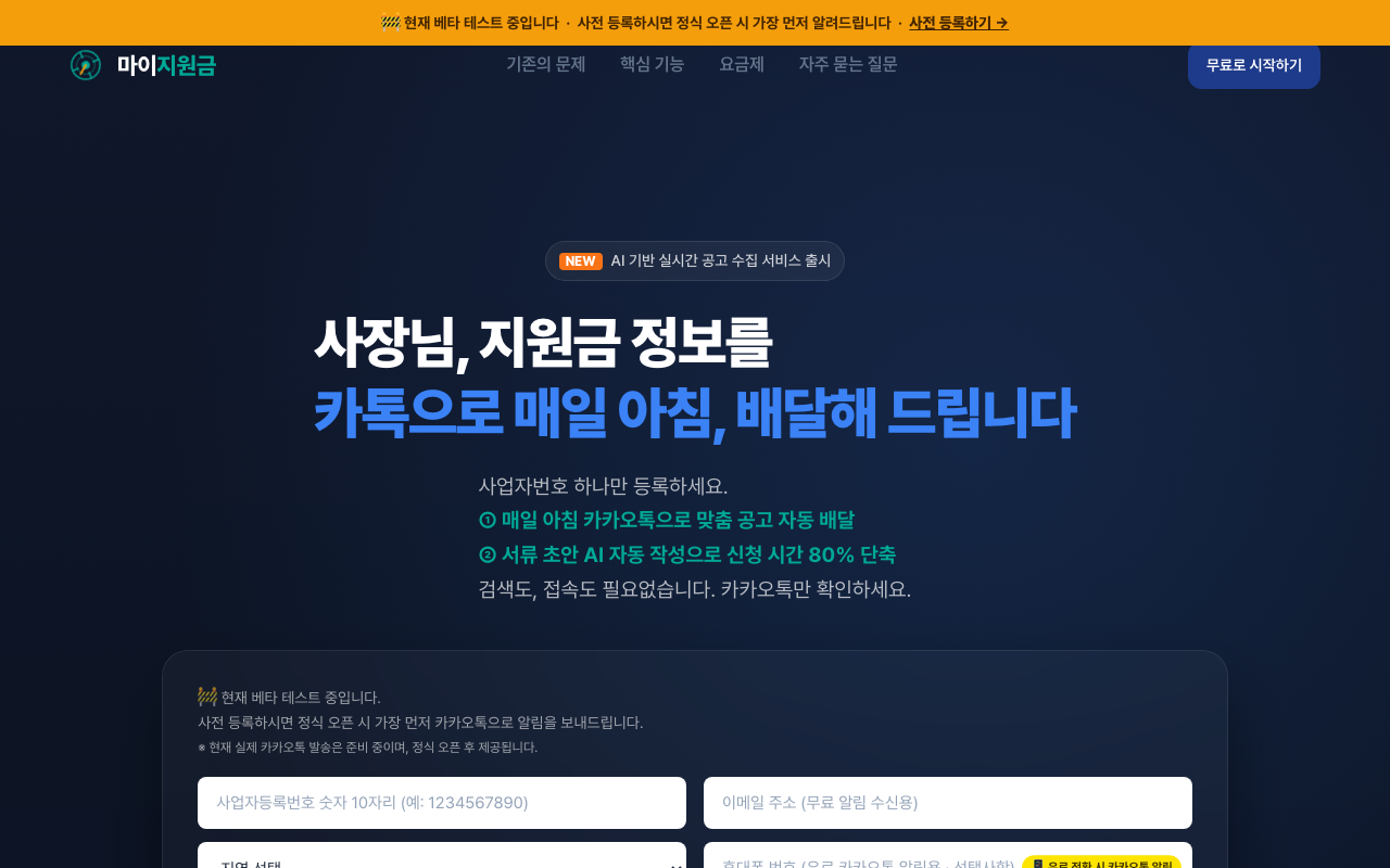 마이지원금