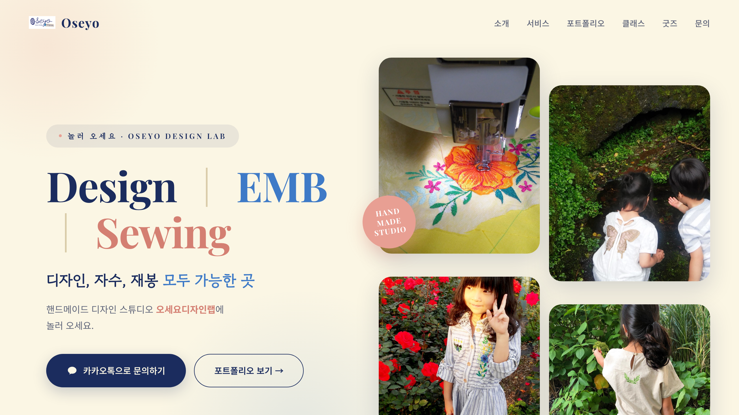 오세요디자인랩 사이트 첫 화면