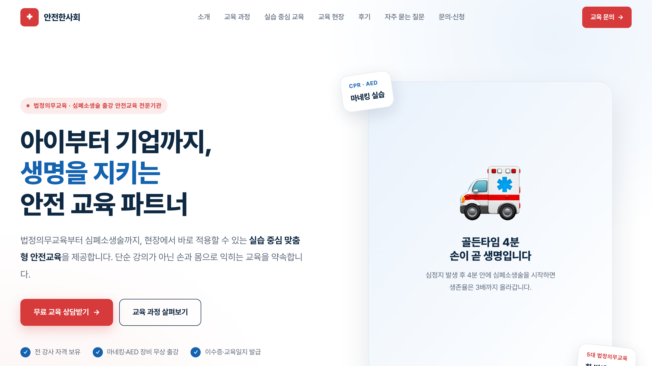 (주)안전한사회 사이트 첫 화면